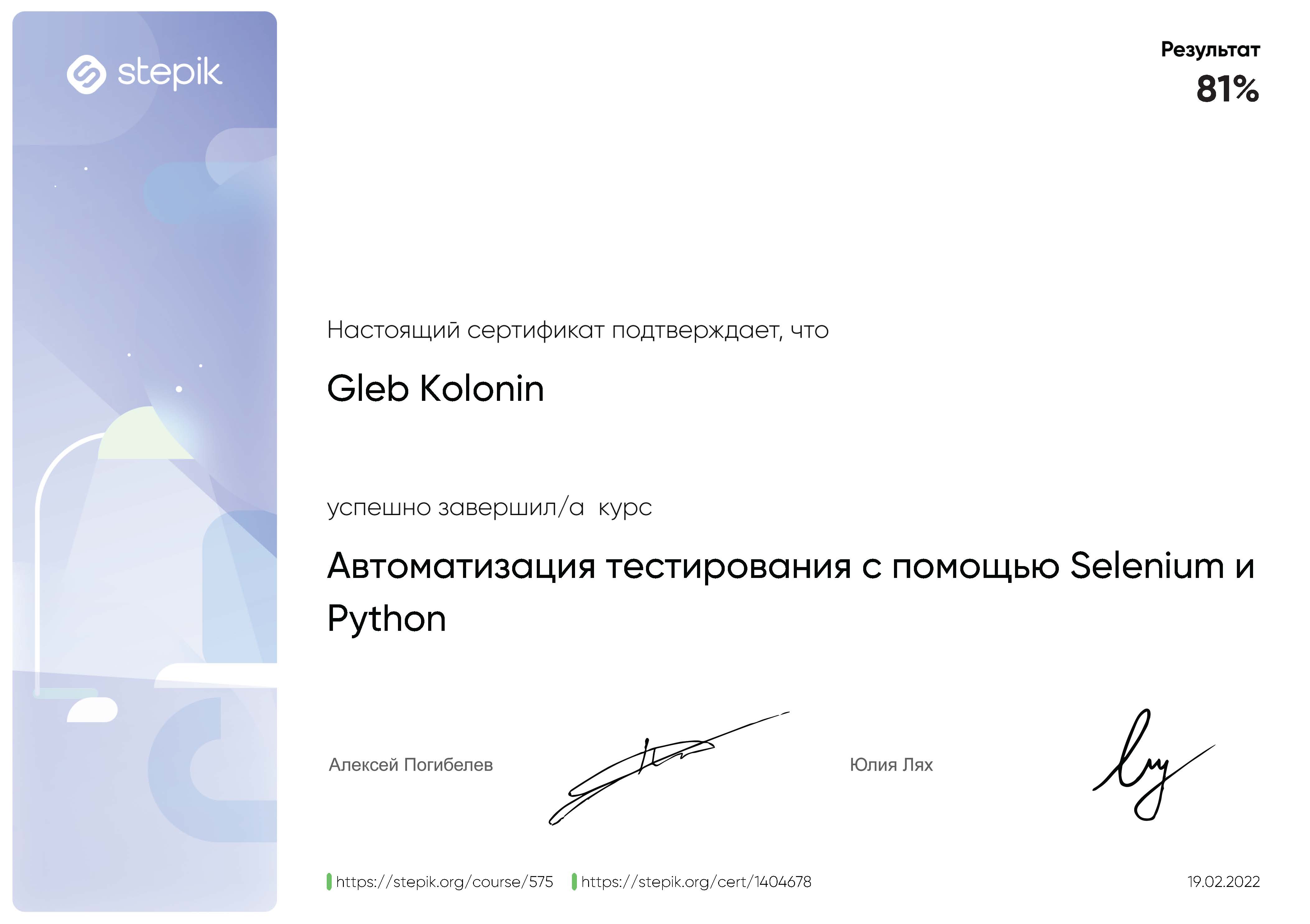 Test automation Certificate